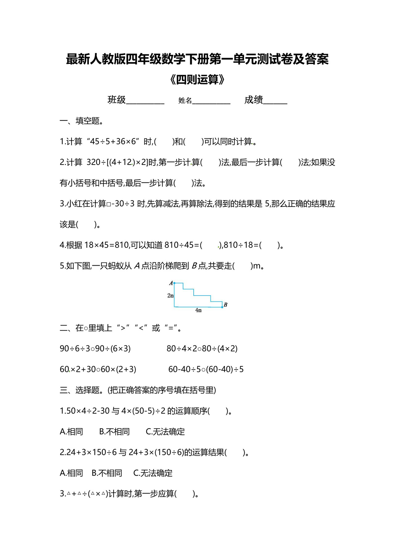 最新人教版四年级数学下册第一单元测试卷及答案.doc