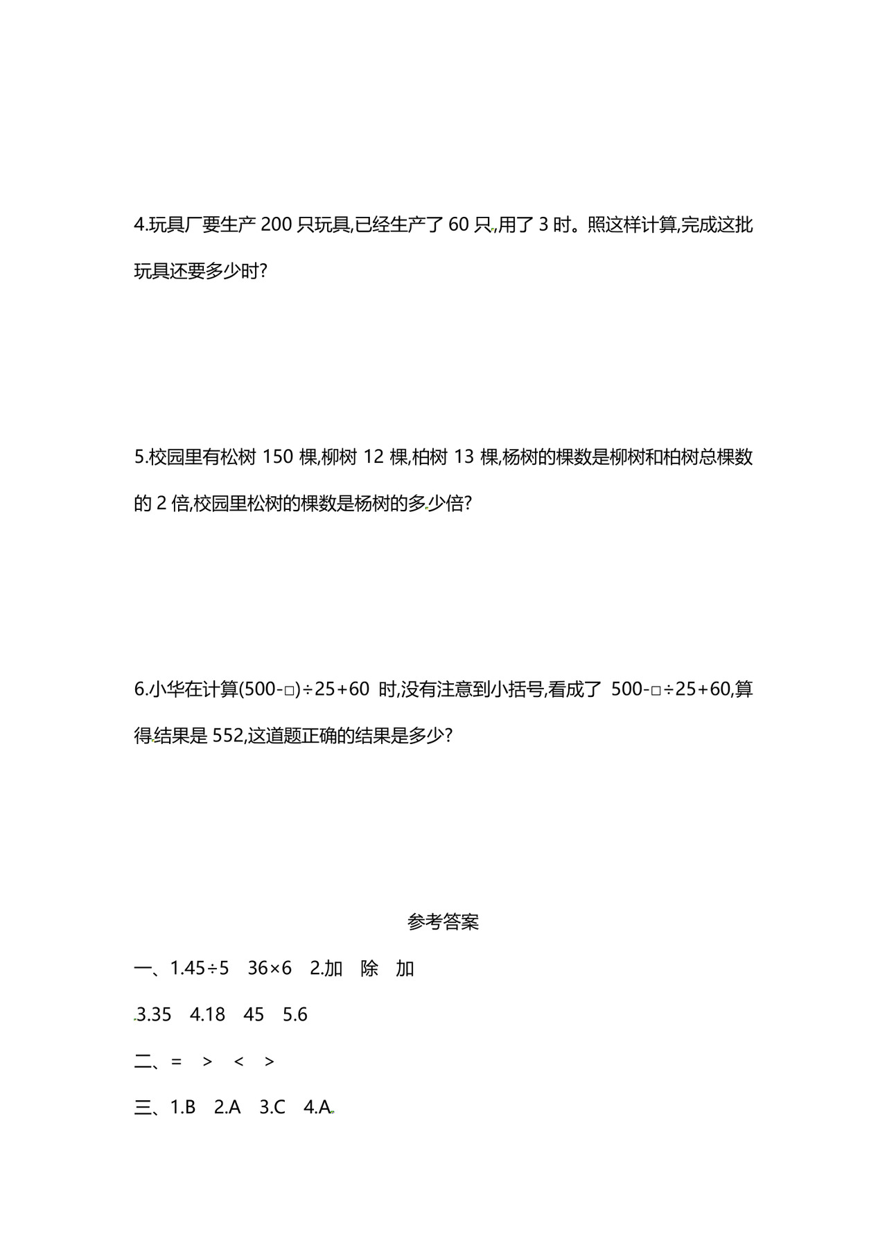 最新人教版四年级数学下册第一单元测试卷及答案.doc
