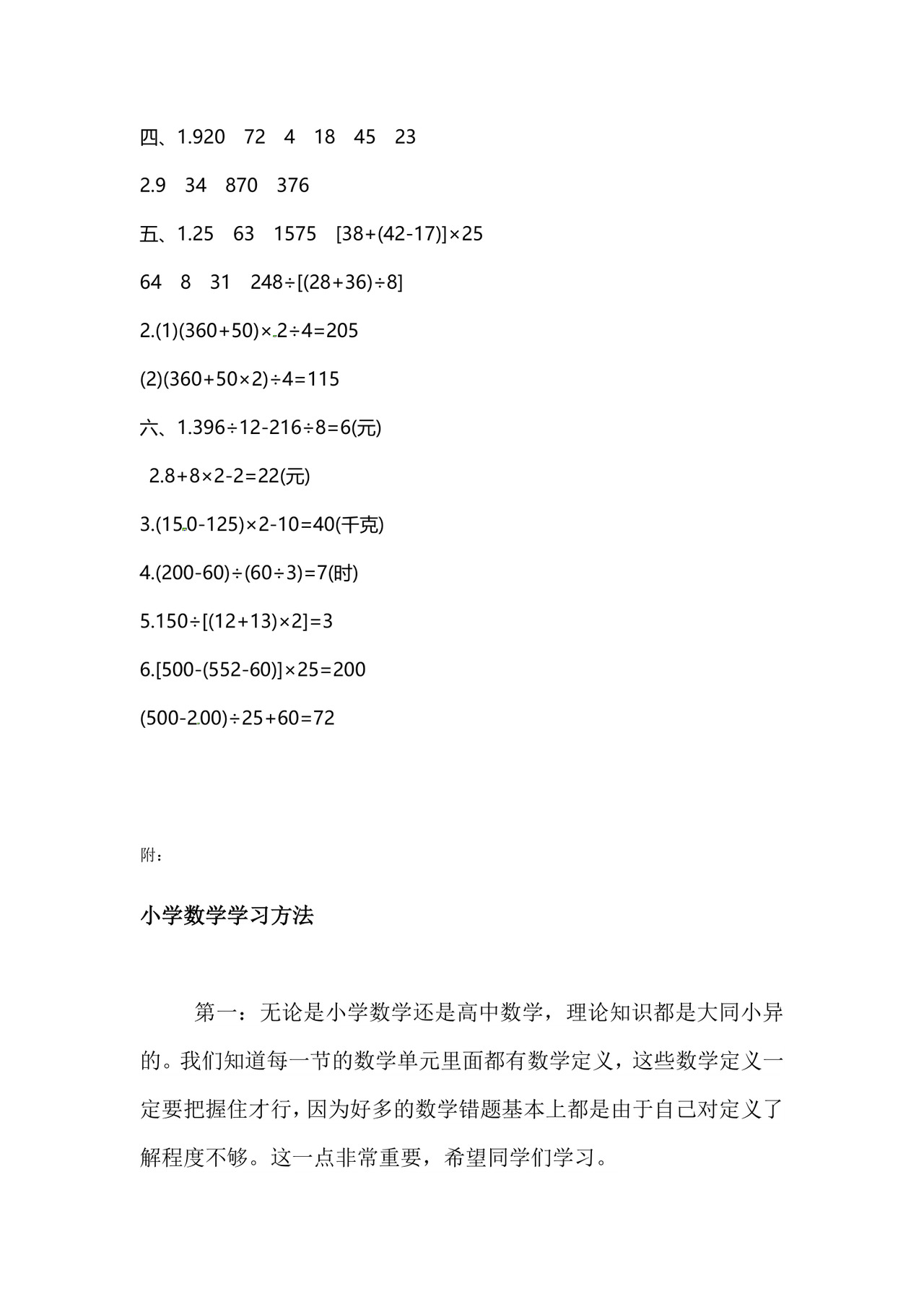 最新人教版四年级数学下册第一单元测试卷及答案.doc