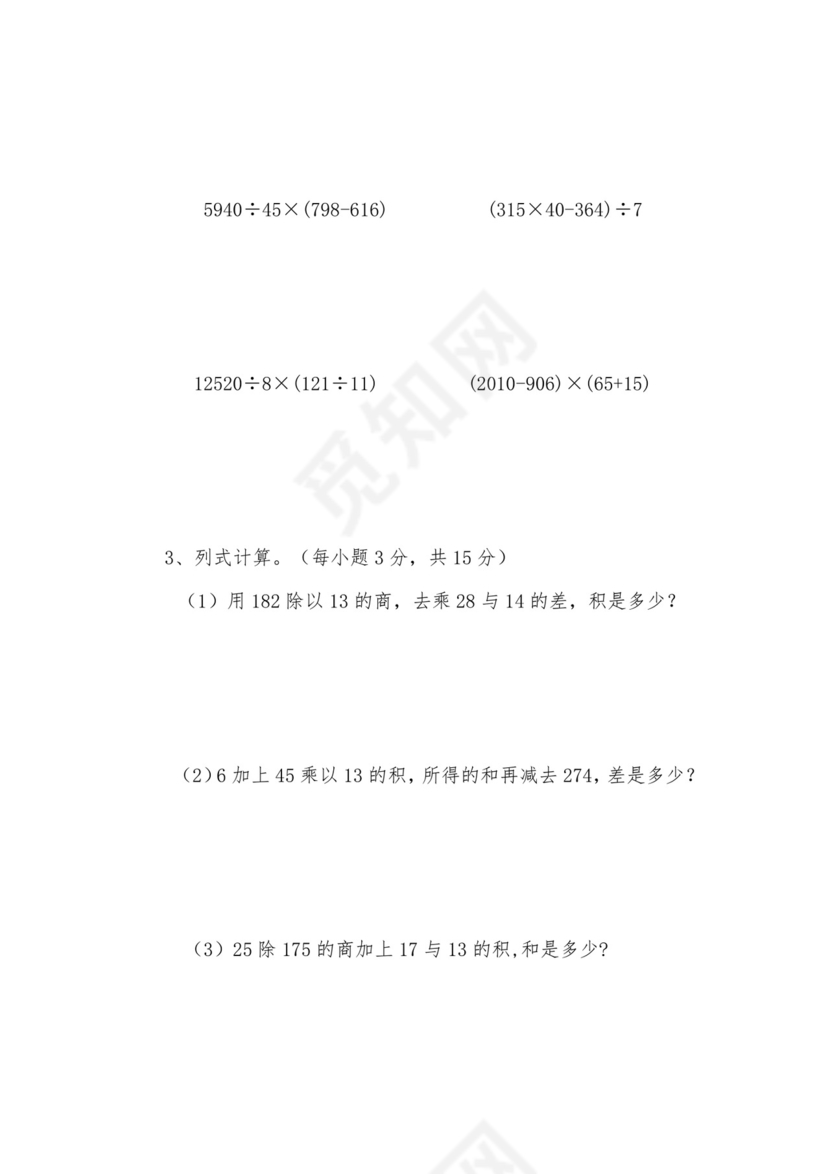 最新人教版四年级数学下册第一单元测试题及答案模板.doc