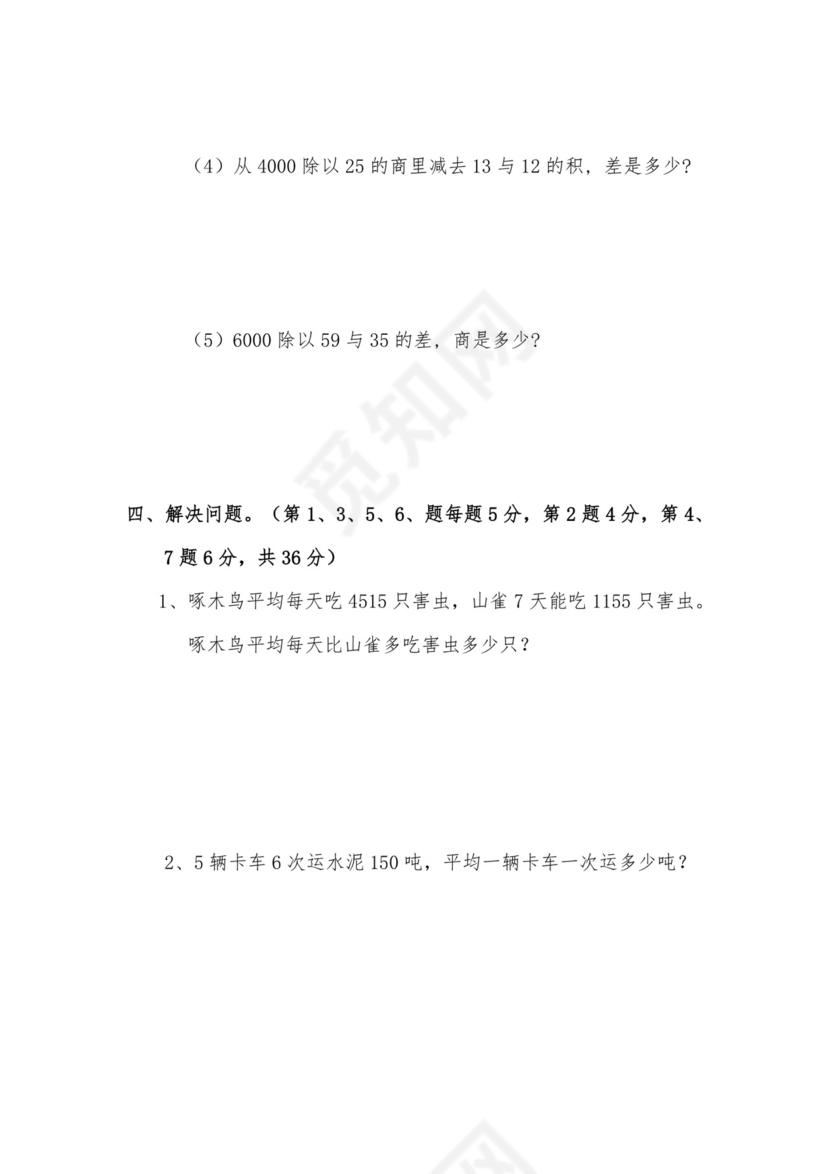 最新人教版四年级数学下册第一单元测试题及答案模板.doc