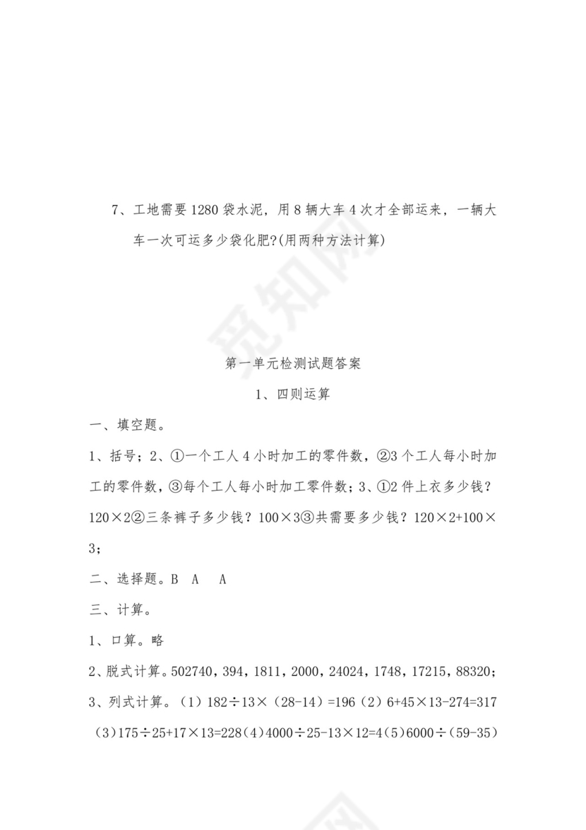 最新人教版四年级数学下册第一单元测试题及答案模板.doc