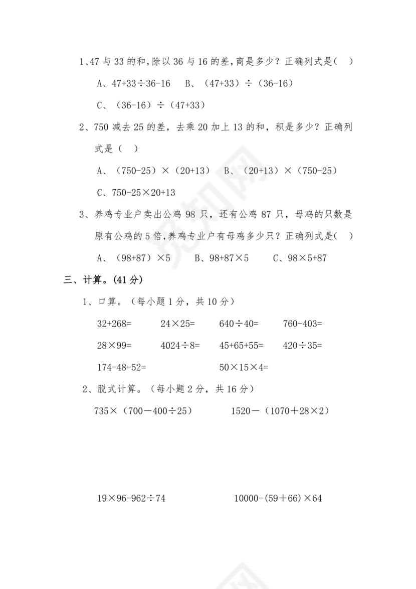 最新人教版四年级数学下册第一单元测试题及答案模板.doc