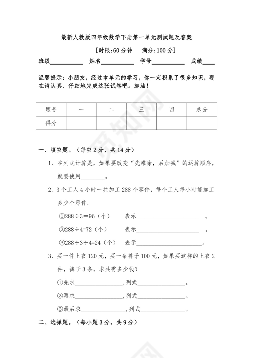 最新人教版四年级数学下册第一单元测试题及答案模板.doc