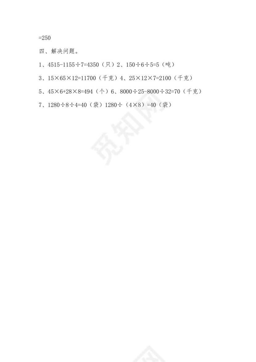 最新人教版四年级数学下册第一单元测试题及答案模板.doc