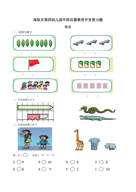 幼儿园中班数学题.doc