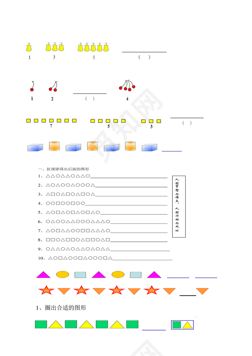 幼升小思维训练习题合集.doc