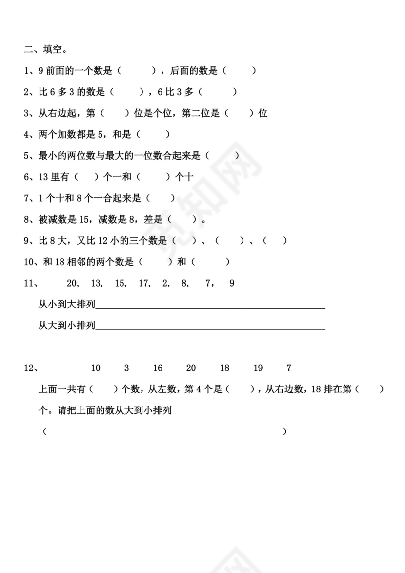 幼升小思维训练习题合集.doc