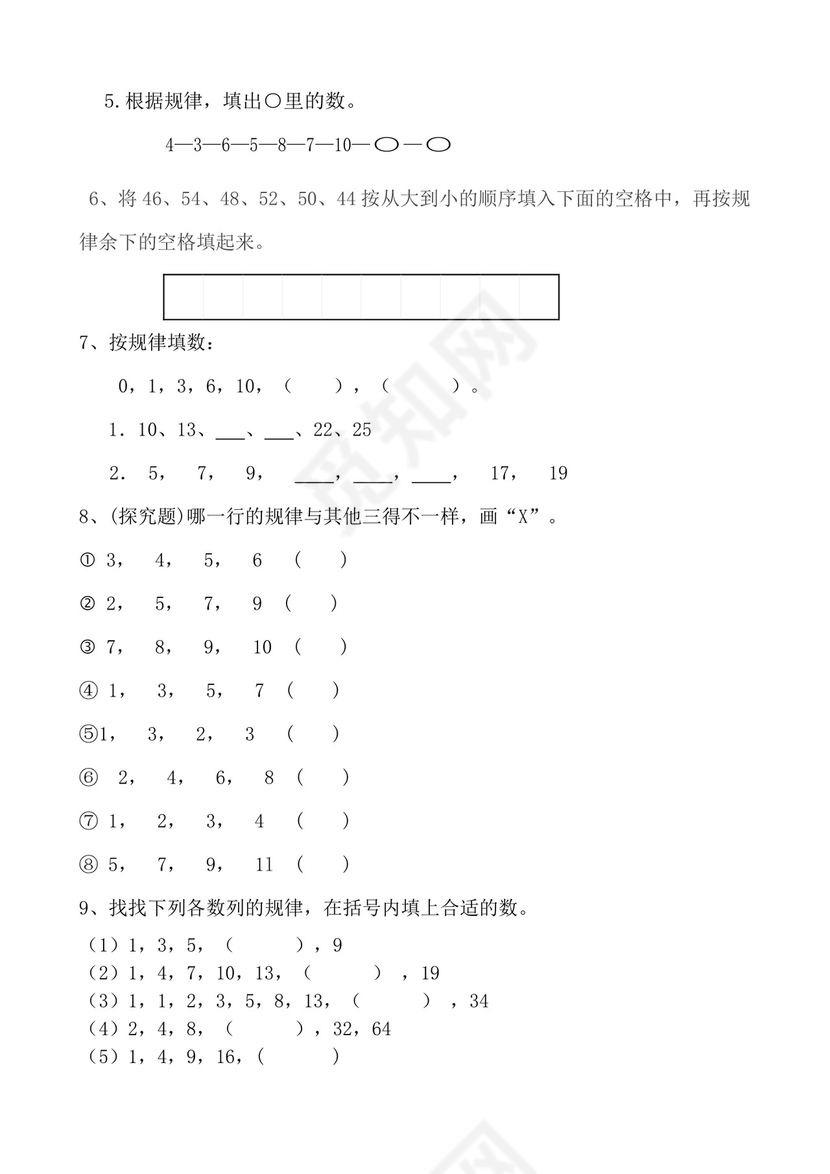 幼升小思维训练习题合集.doc