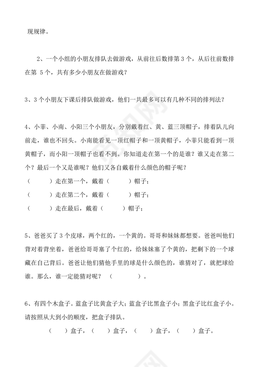 幼升小思维训练习题合集.doc