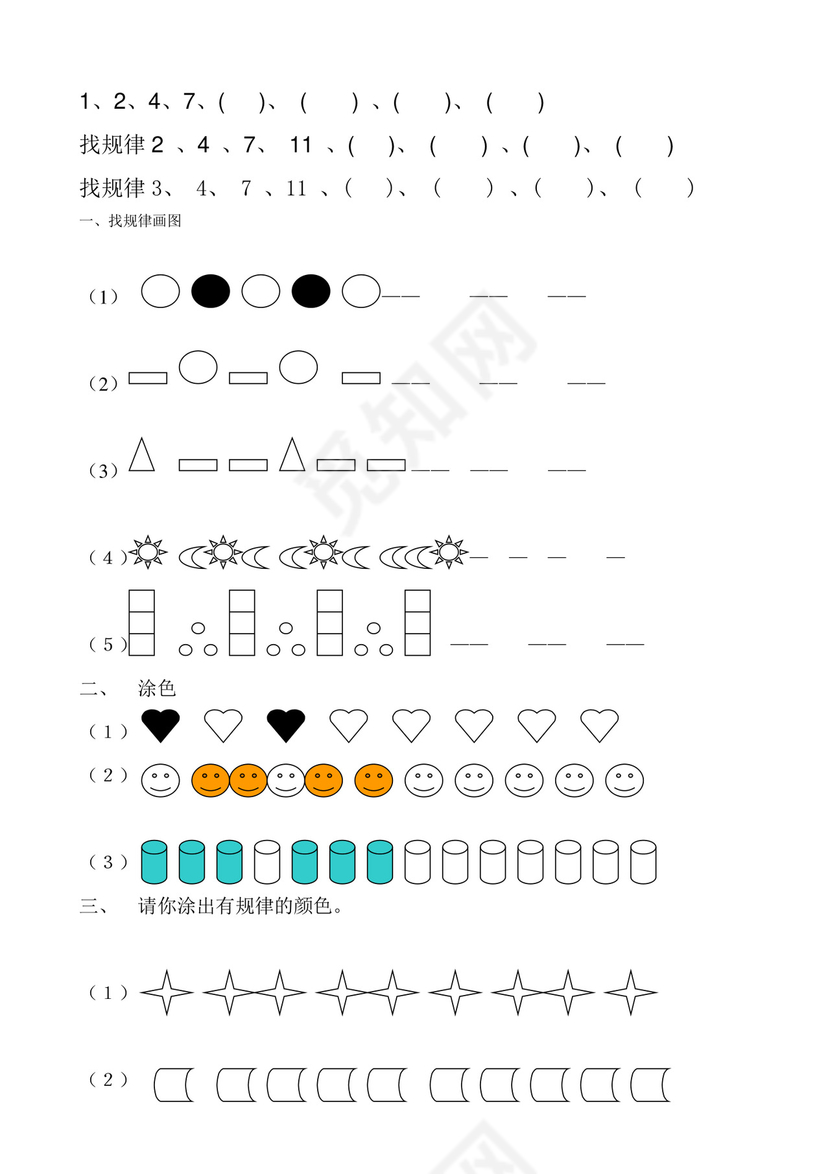 幼升小思维训练习题合集.doc