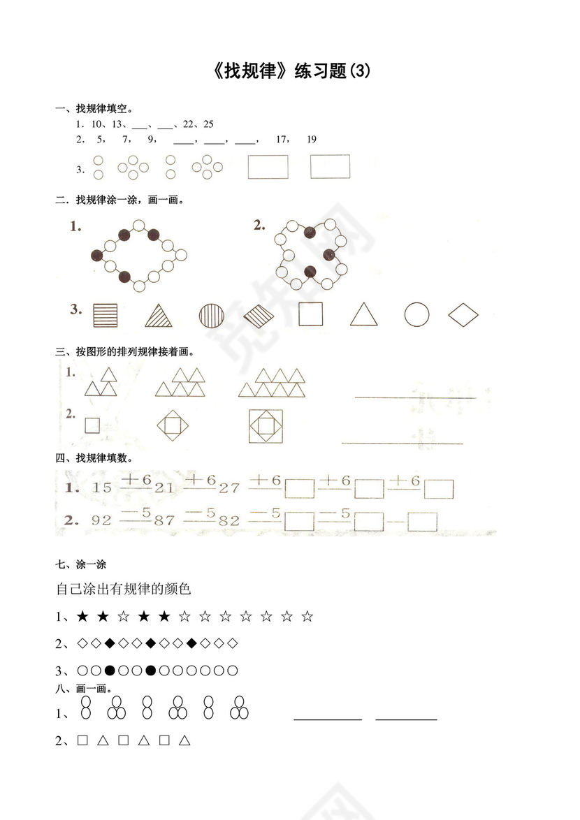 幼升小思维训练习题合集.doc