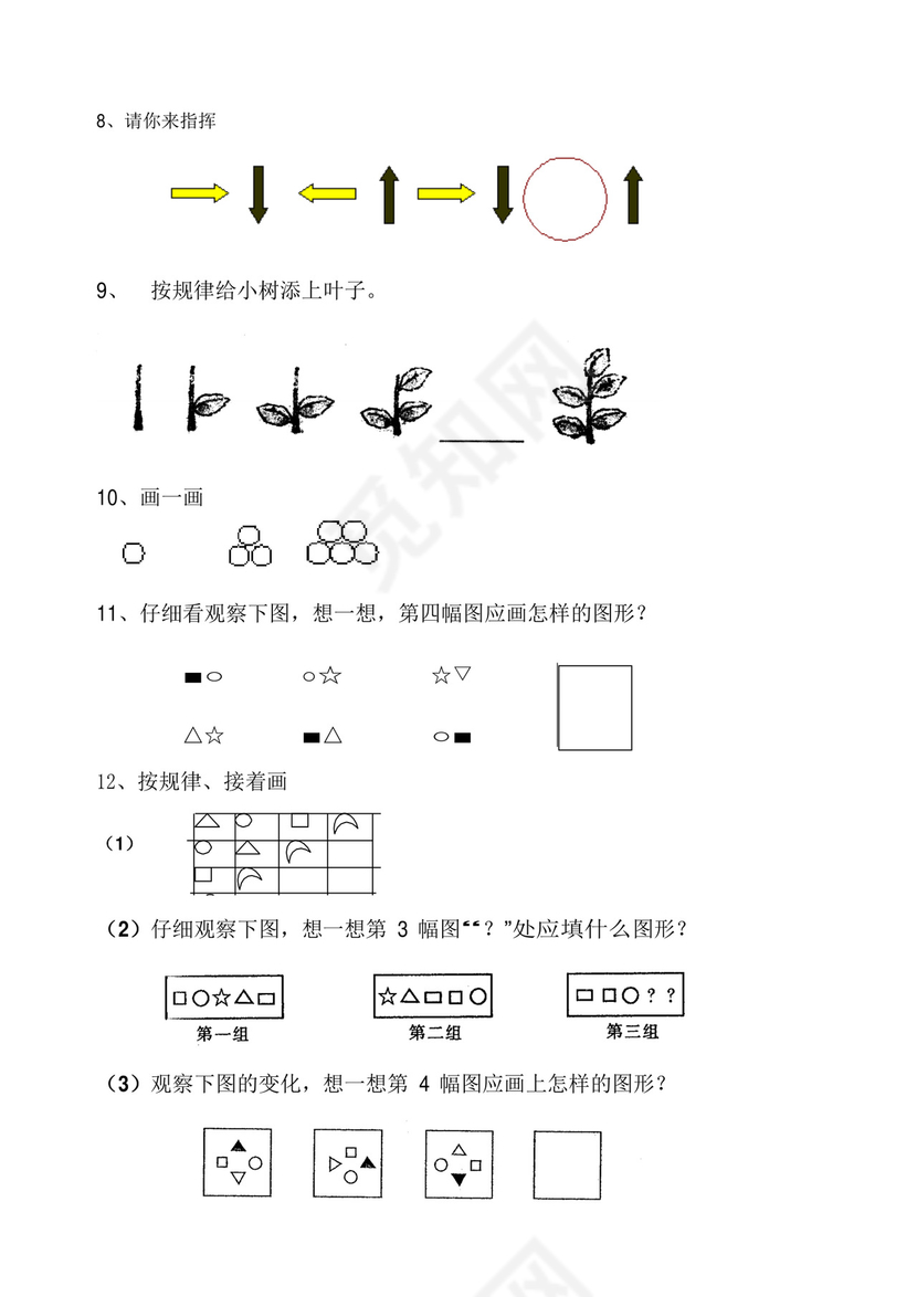 幼升小思维训练习题合集.doc