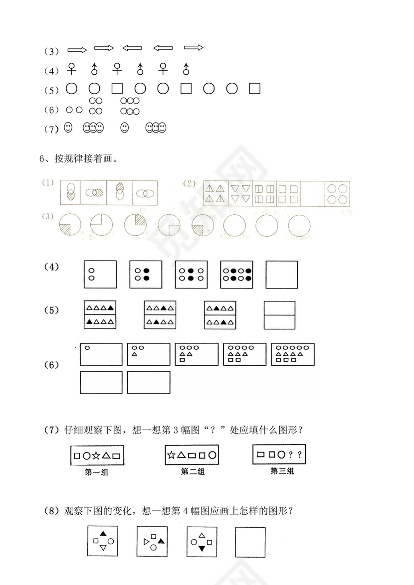 幼升小思维训练习题合集.doc