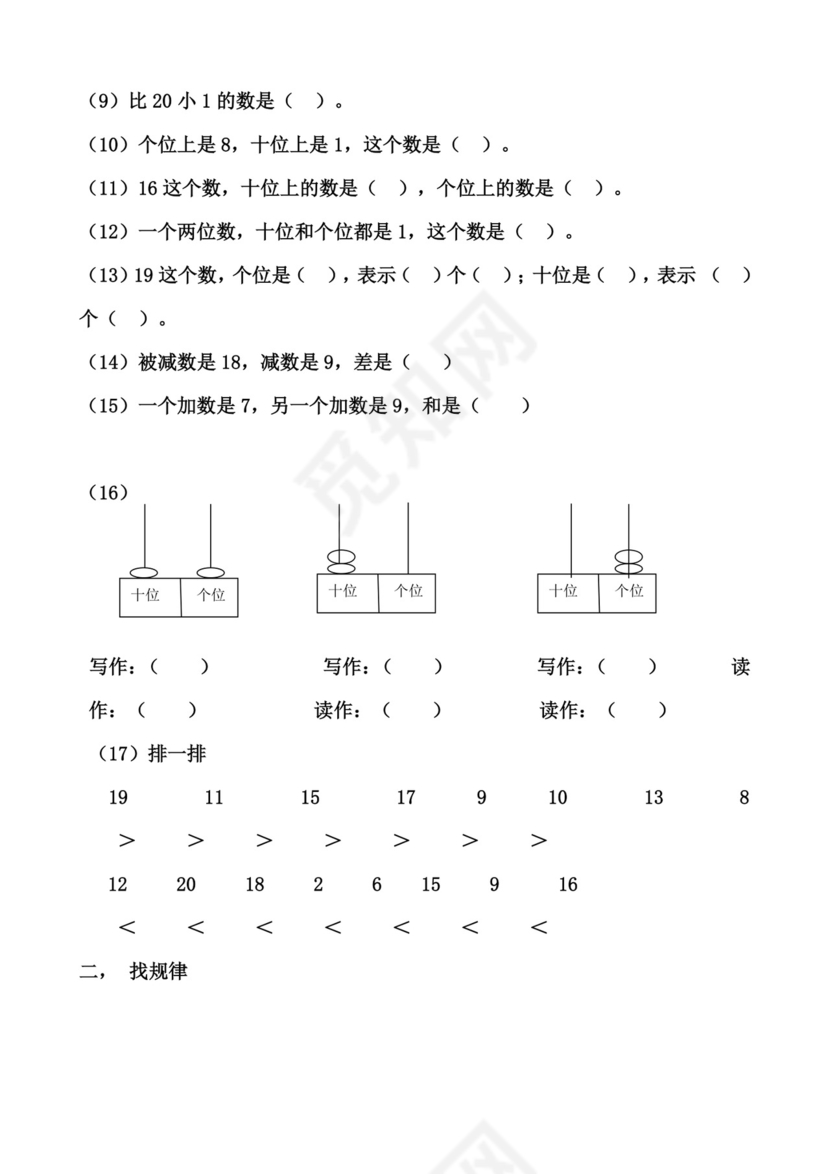 幼升小思维训练习题合集.doc
