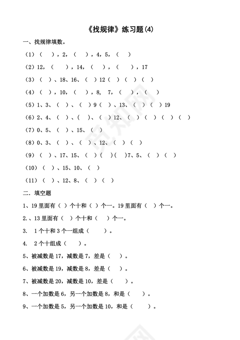 幼升小思维训练习题合集.doc