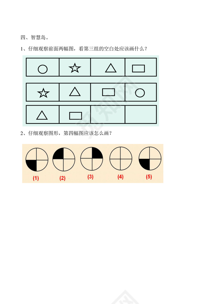 幼升小思维训练习题合集.doc