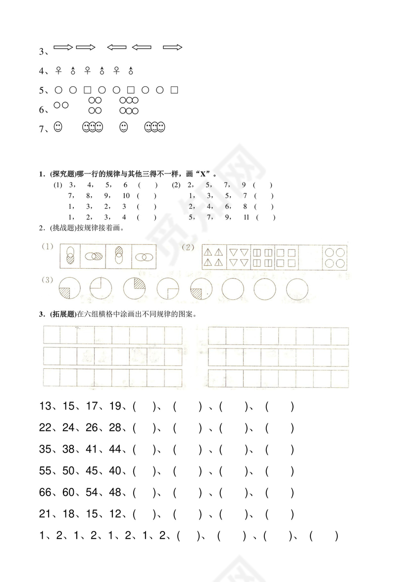 幼升小思维训练习题合集.doc