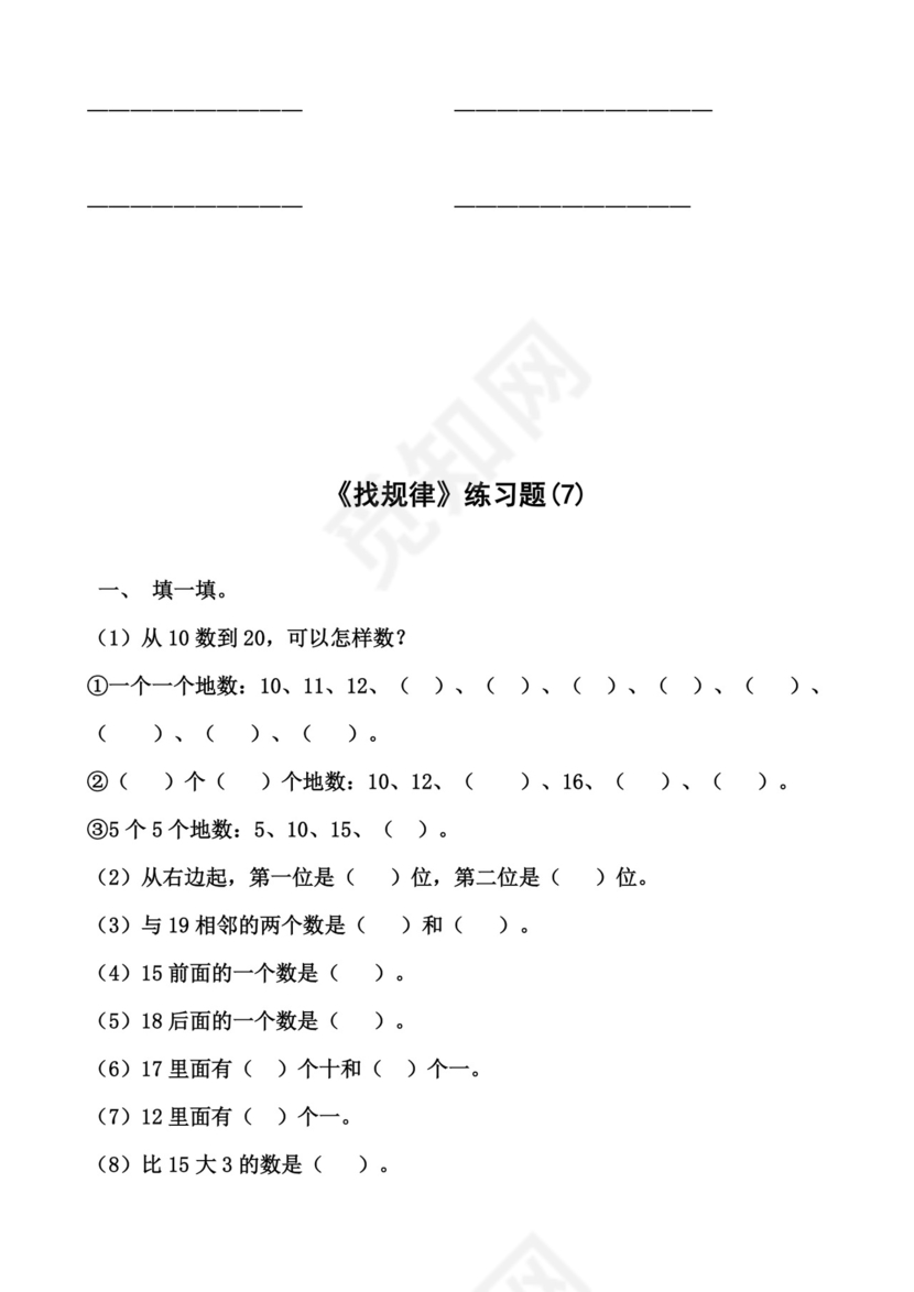 幼升小思维训练习题合集.doc