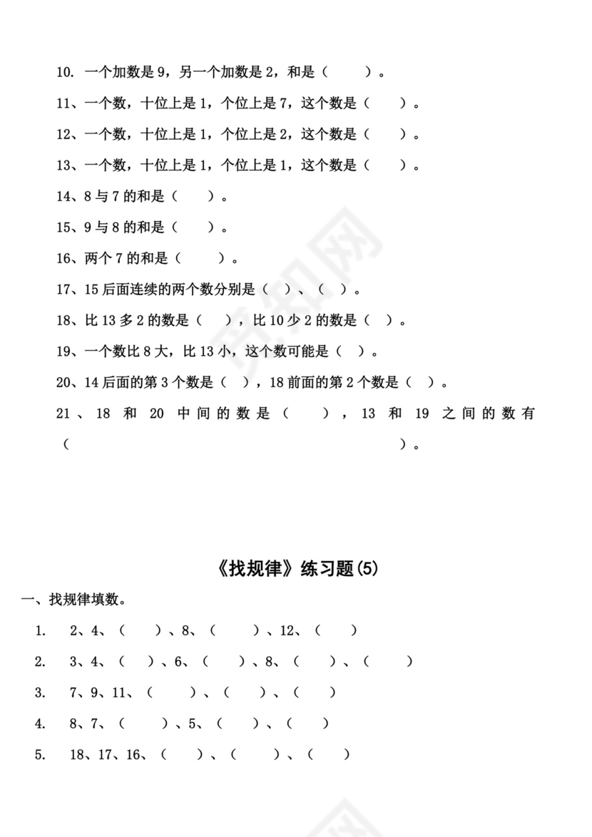 幼升小思维训练习题合集.doc