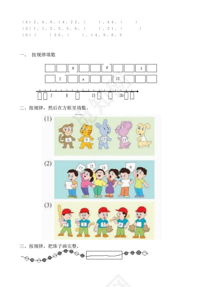 幼升小思维训练习题合集.doc