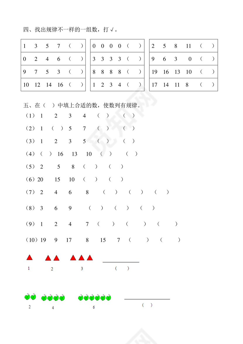 幼升小思维训练习题合集.doc