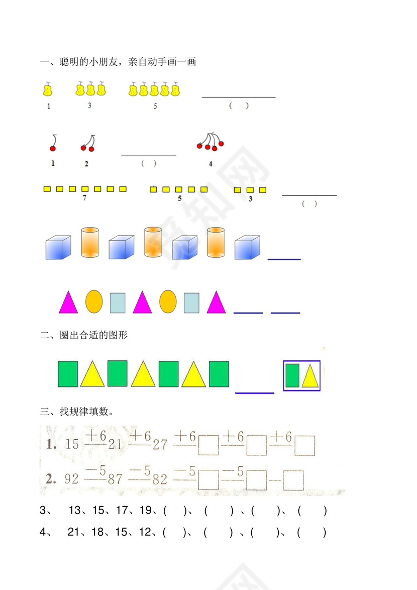 幼升小思维训练习题合集.doc