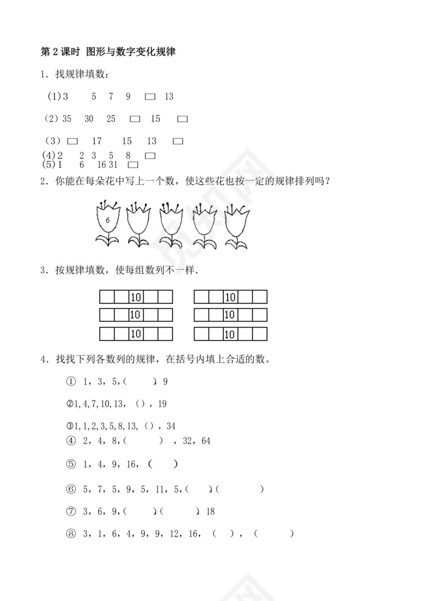 幼升小思维训练习题合集.doc