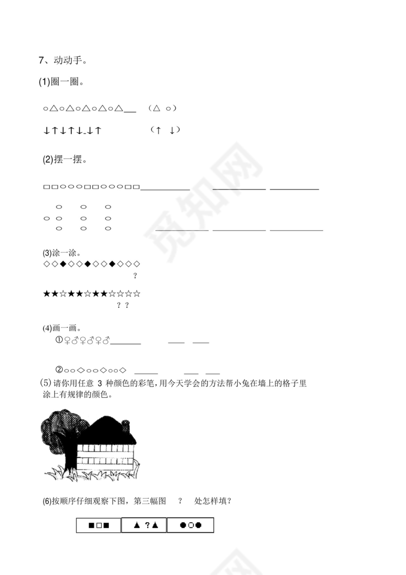 幼升小思维训练习题合集.doc