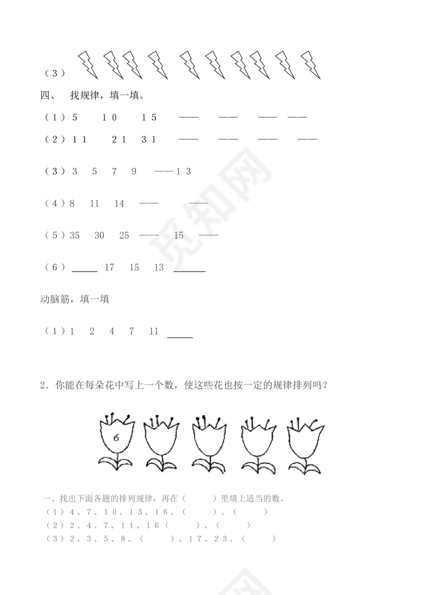 幼升小思维训练习题合集.doc