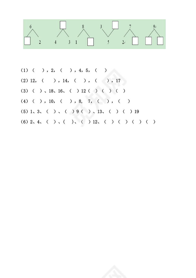 幼升小思维训练习题合集.doc