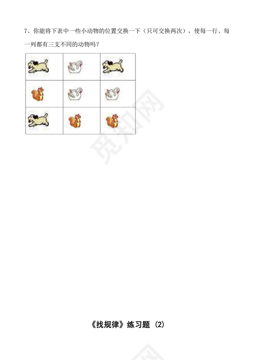 幼升小思维训练习题合集.doc