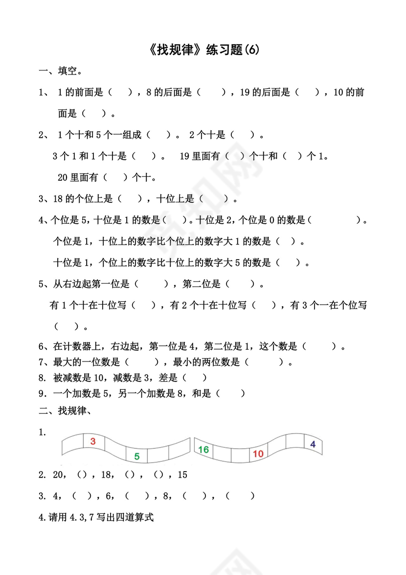 幼升小思维训练习题合集.doc