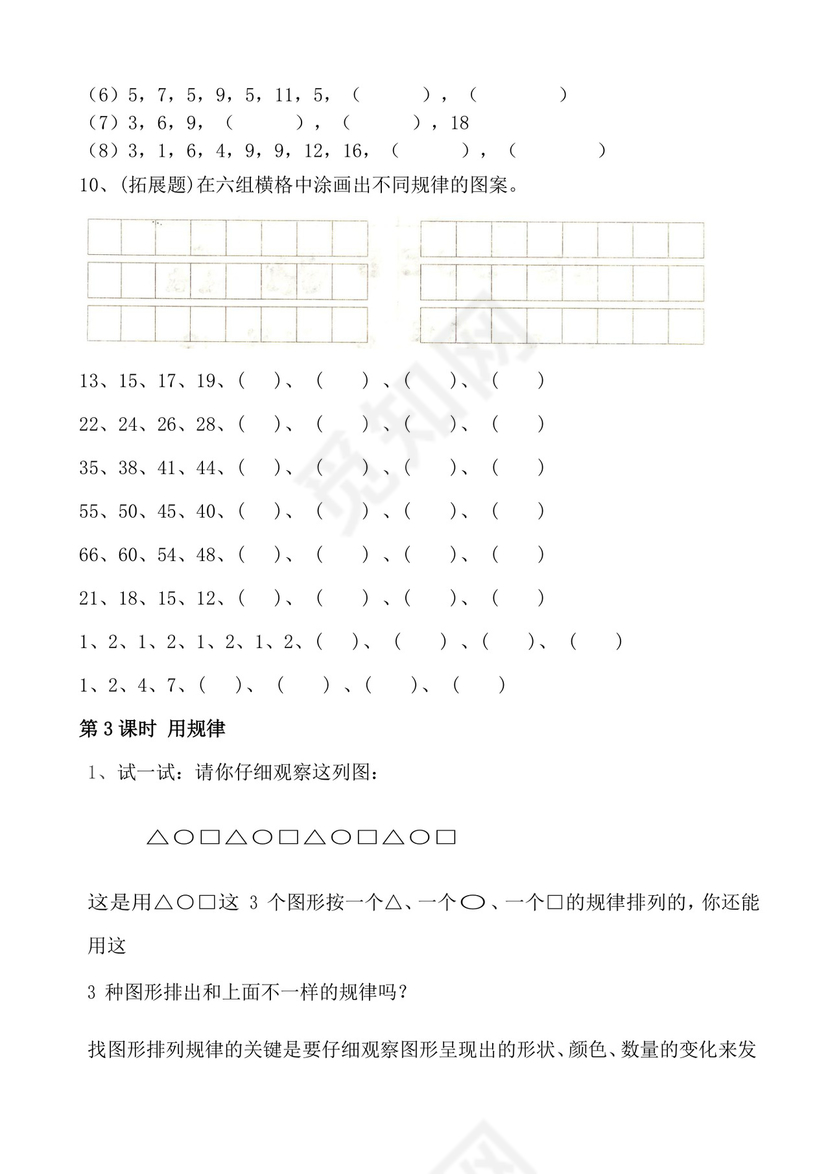 幼升小思维训练习题合集.doc