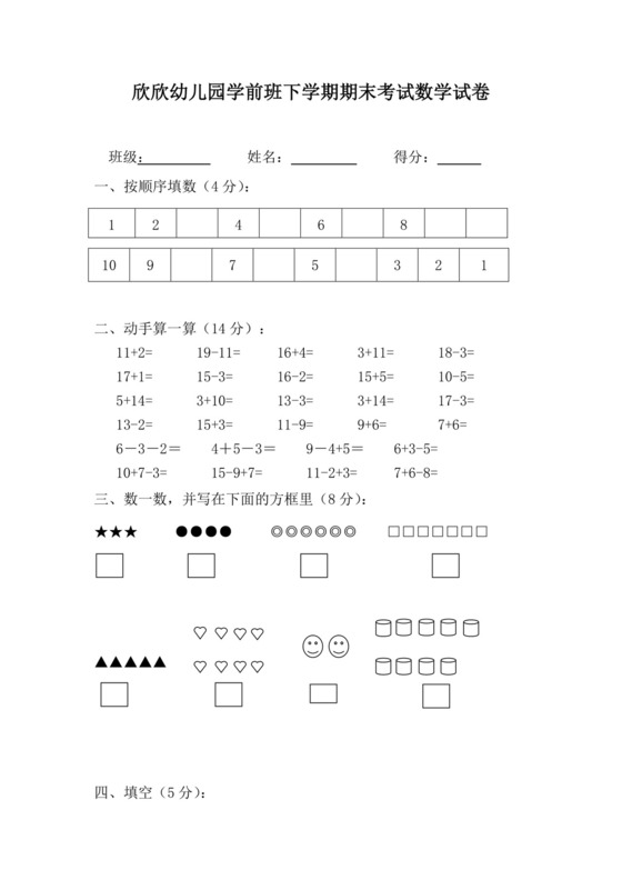 最新幼儿园大班数学练习题10篇汇总.doc