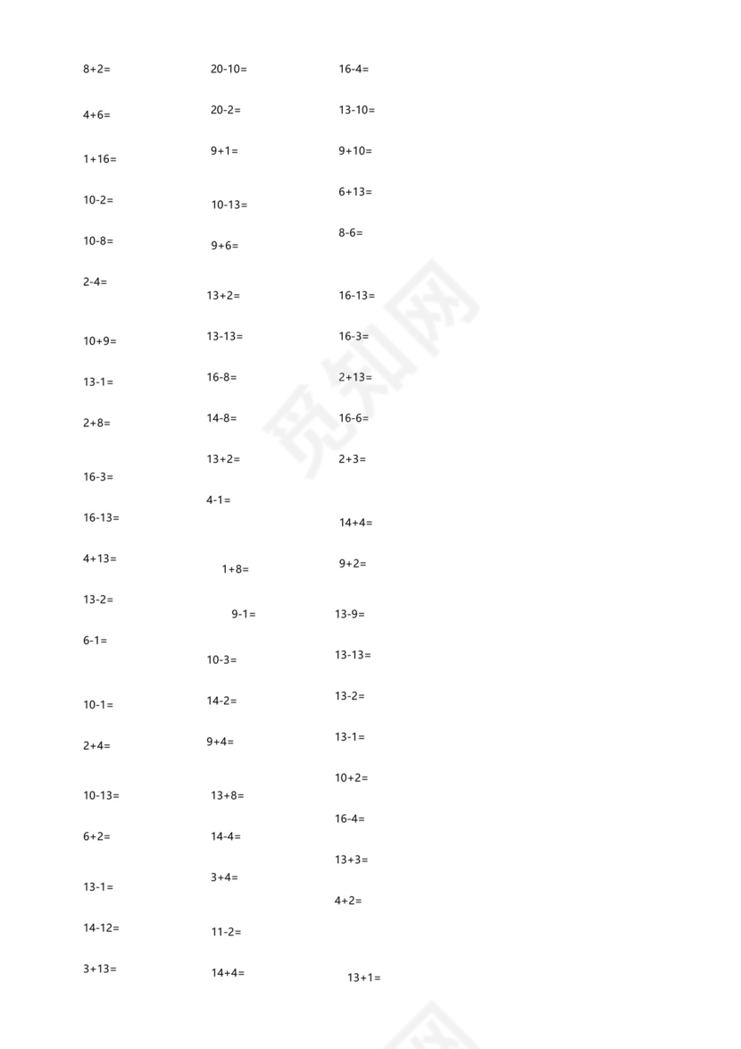 学前班20以内加减法口算数学练习题.doc