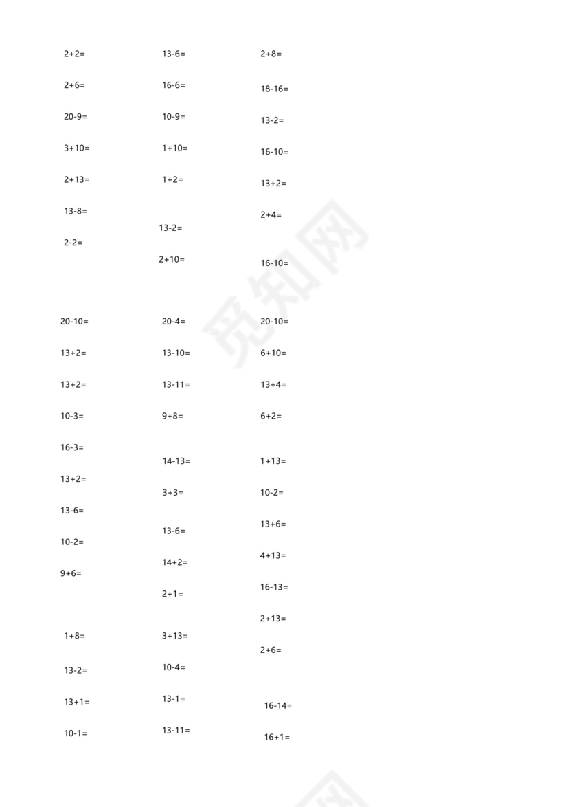 学前班20以内加减法口算数学练习题.doc