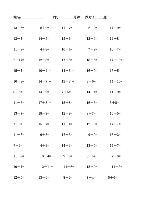 幼儿园大班数学测试20以内加减法口算练习题.doc