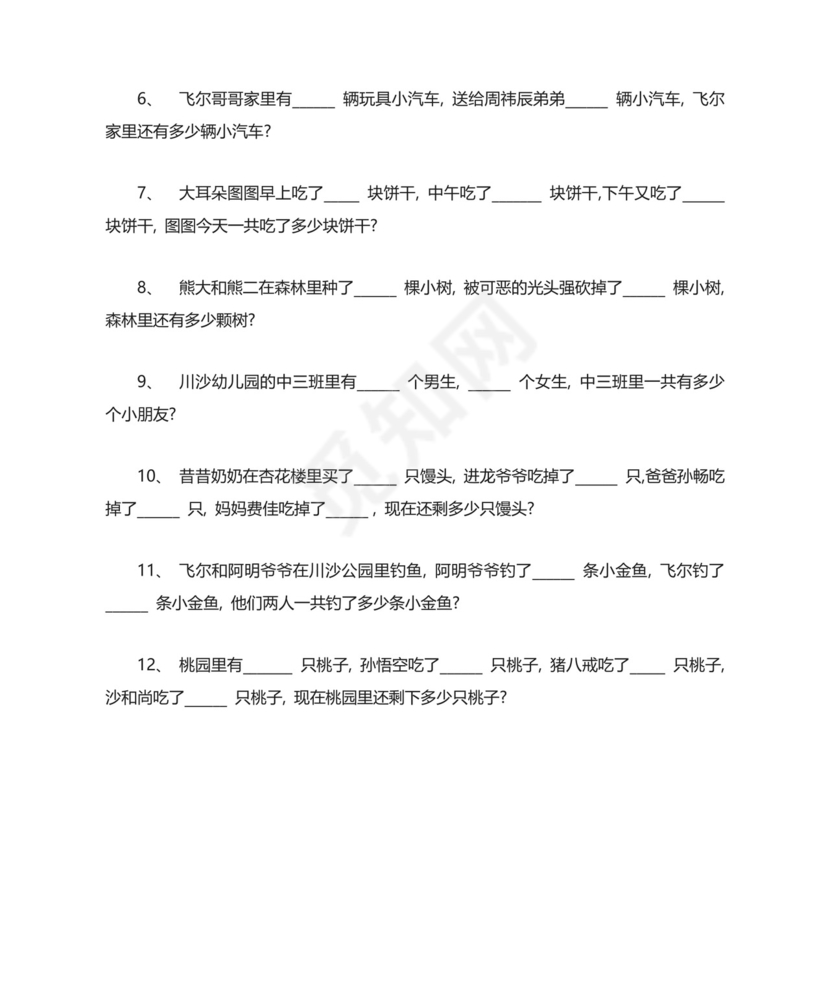 幼儿数学：20以内加减法口算练习题.doc