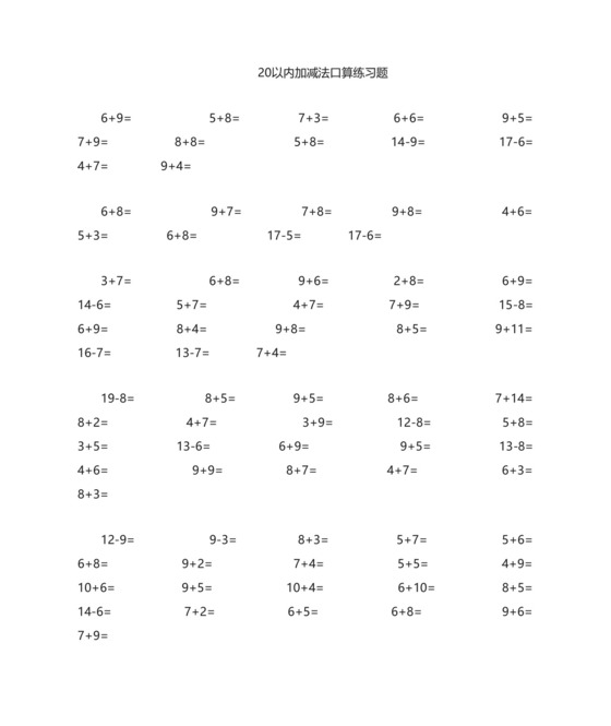 幼儿数学：20以内加减法口算练习题.doc