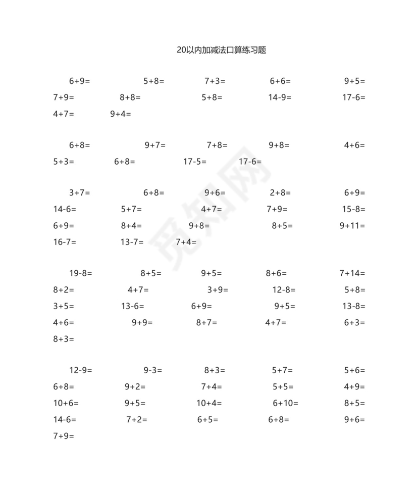 幼儿数学：20以内加减法口算练习题.doc