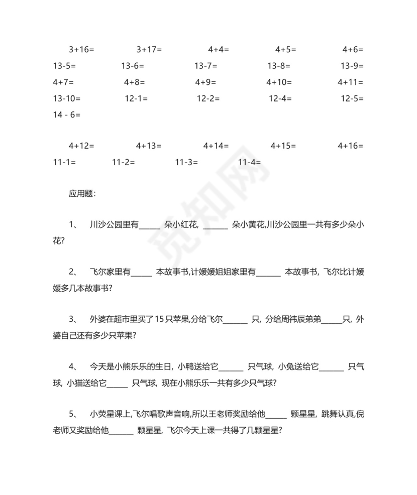 幼儿数学：20以内加减法口算练习题.doc