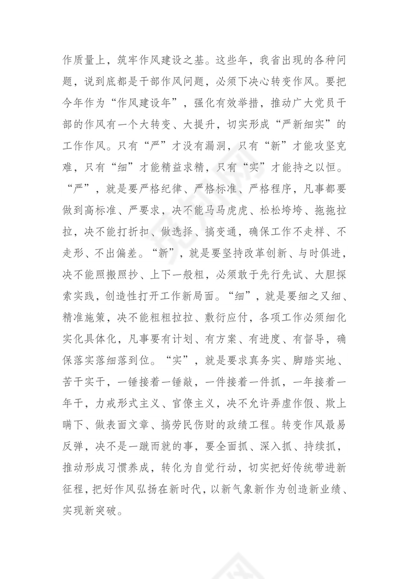 解放思想 深化改革 转变作风 狠抓落实.doc