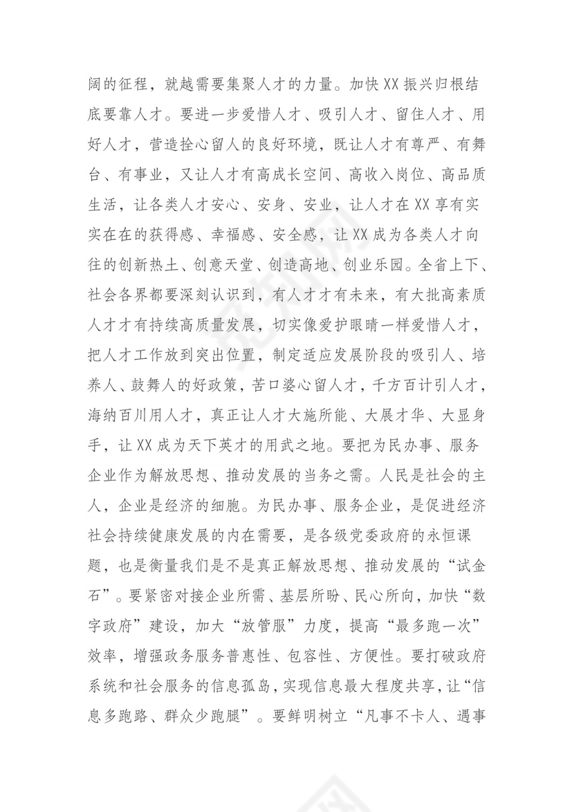 解放思想 深化改革 转变作风 狠抓落实.doc