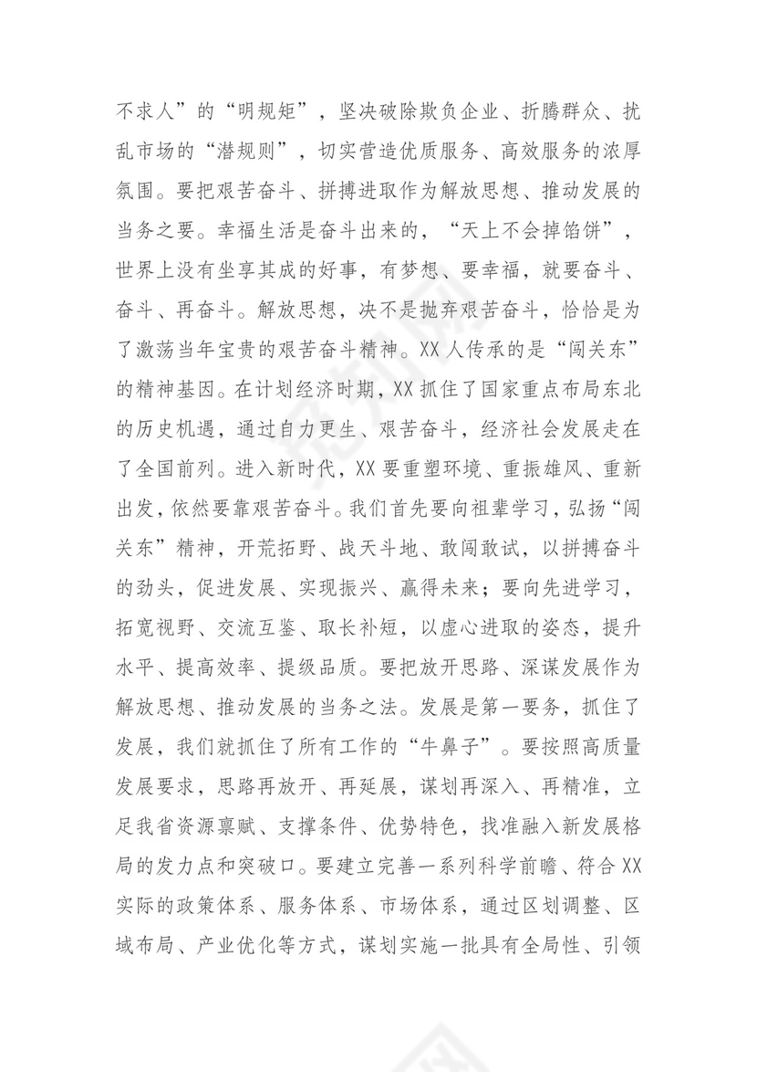 解放思想 深化改革 转变作风 狠抓落实.doc