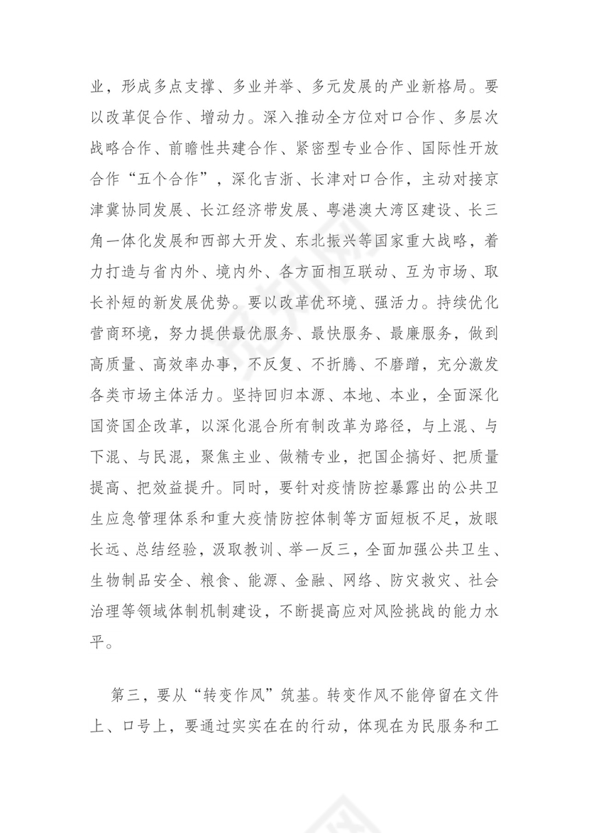 解放思想 深化改革 转变作风 狠抓落实.doc