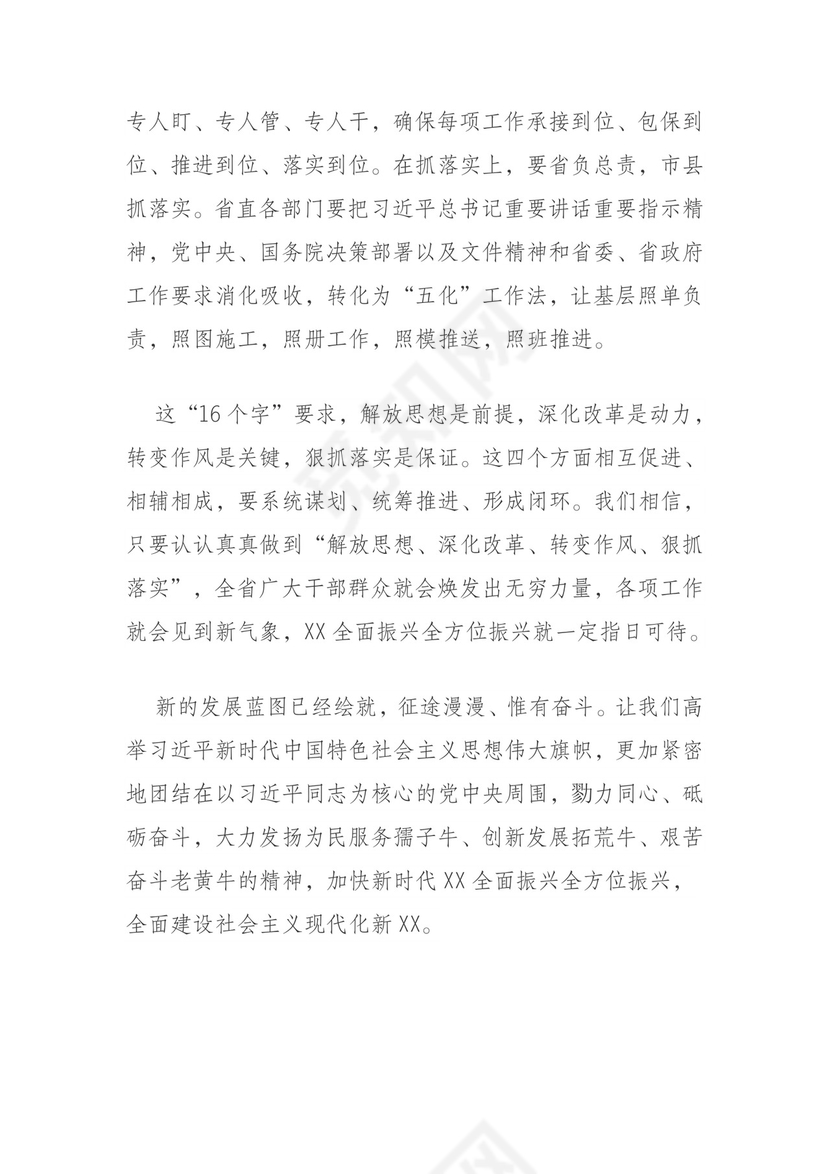 解放思想 深化改革 转变作风 狠抓落实.doc
