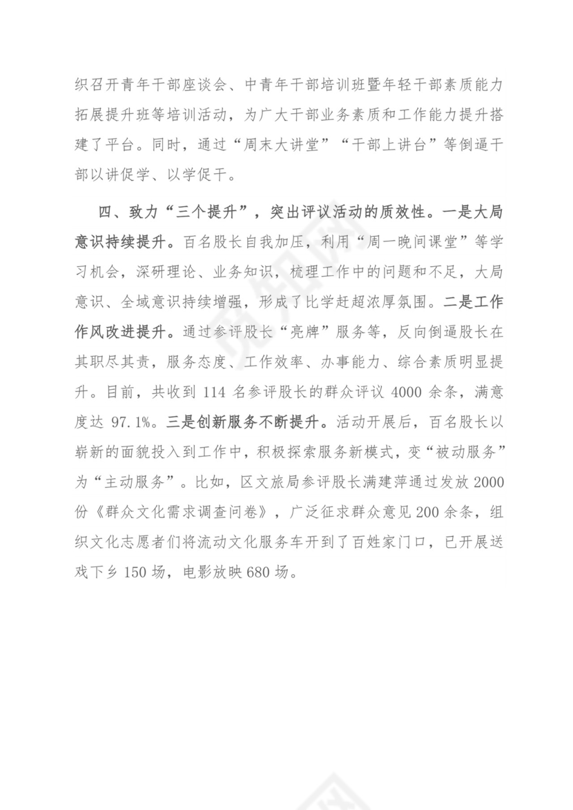 干部队伍建设经验交流材料.doc