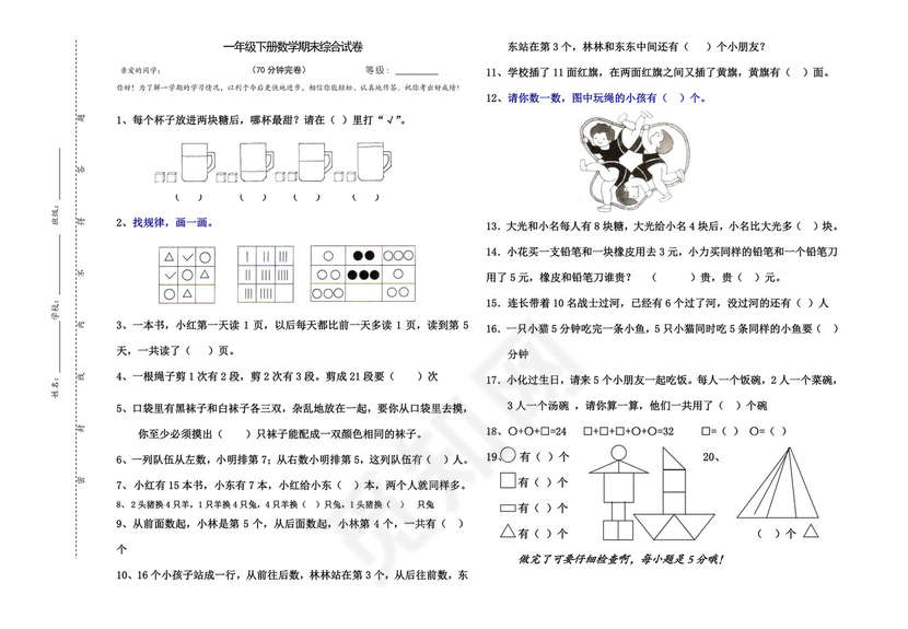 北师大版小学一年级下册第二册数学期末试卷.doc