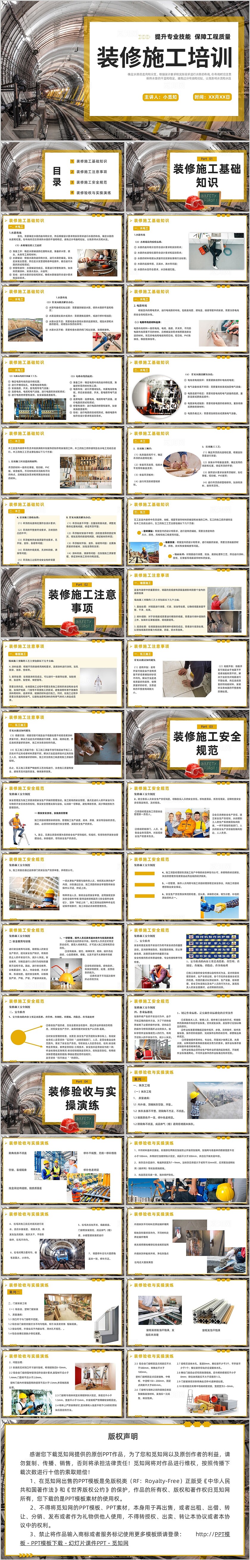 隧道施工商务培训/装修施工培训/员工培训/企业培训